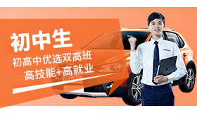 初中生學(xué)汽修