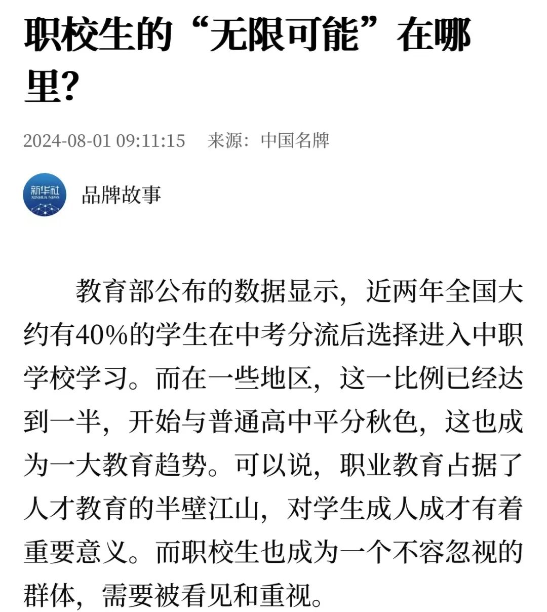 新華社解讀職校生的“無(wú)限可能”：換個(gè)賽道，人生是曠野
